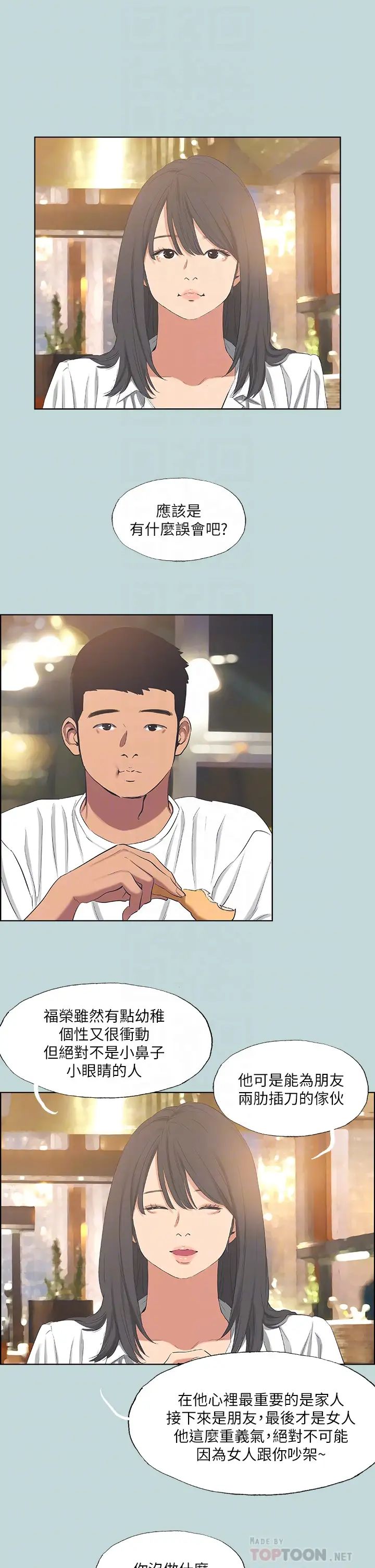 縱夏夜之夢第50話-突如其來的表白