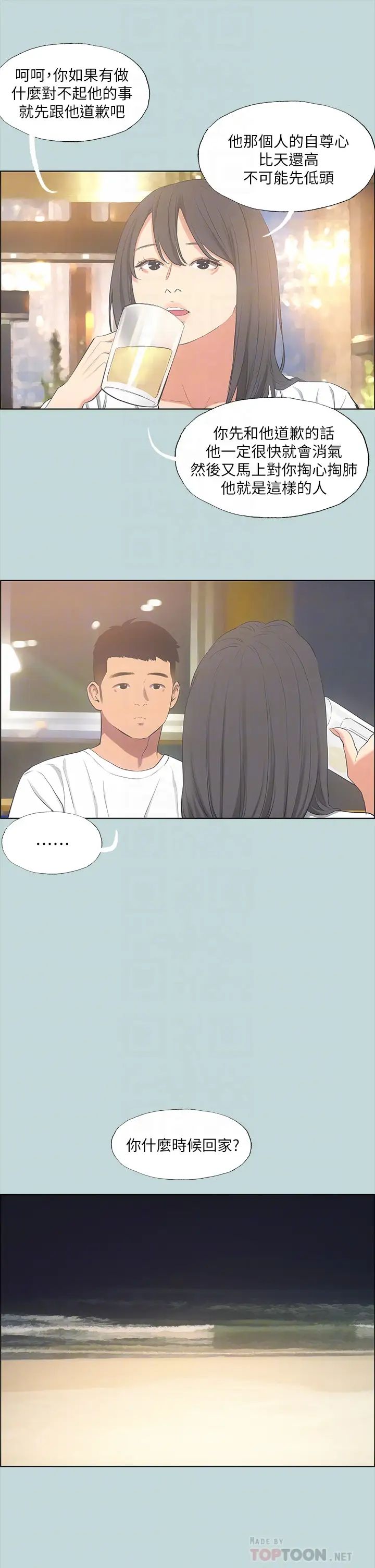 纵夏夜之梦第50话-突如其来的表白