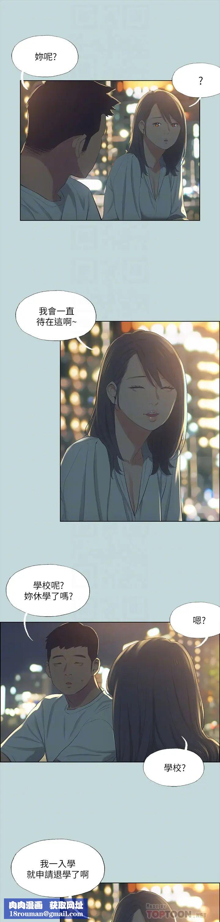 纵夏夜之梦第50话-突如其来的表白