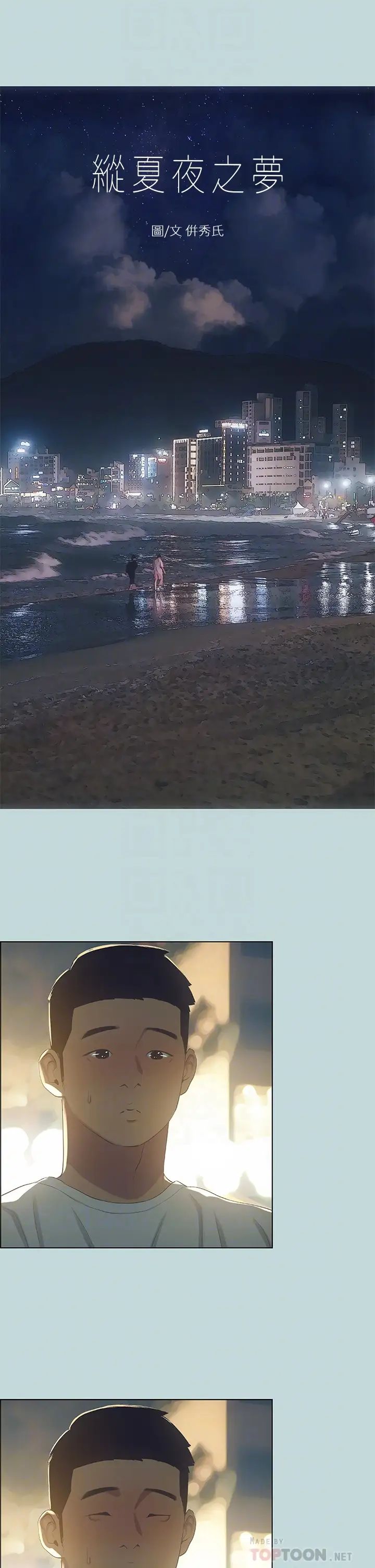 纵夏夜之梦第51话-露出本性的善郁