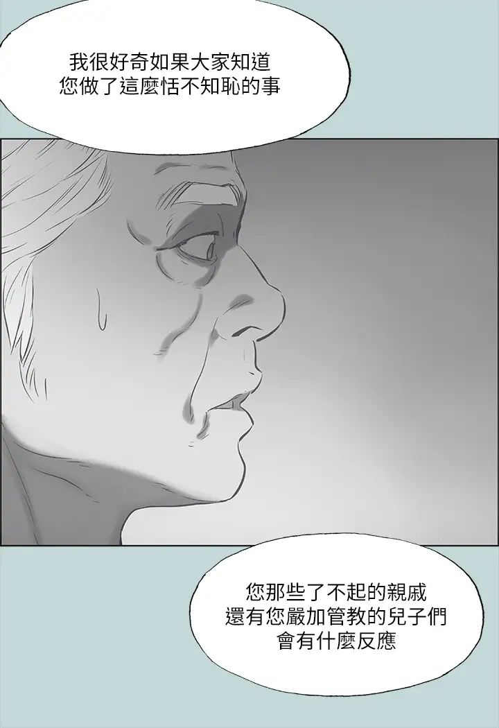 纵夏夜之梦第51话-露出本性的善郁