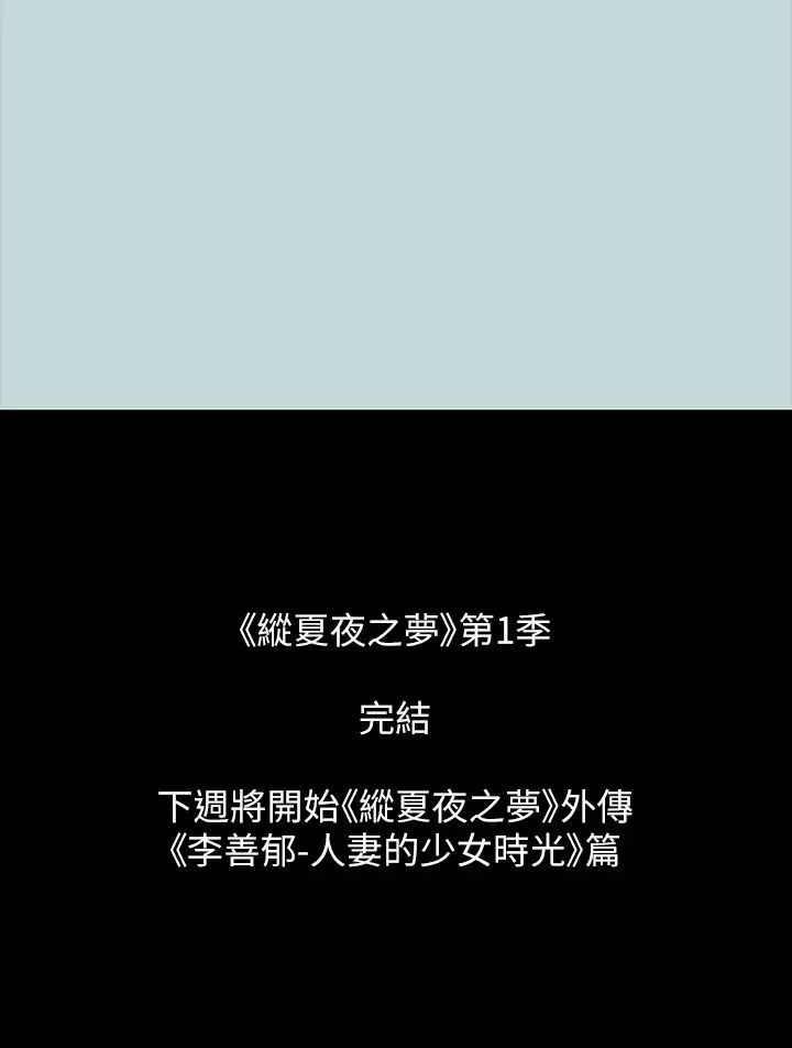 纵夏夜之梦第51话-露出本性的善郁