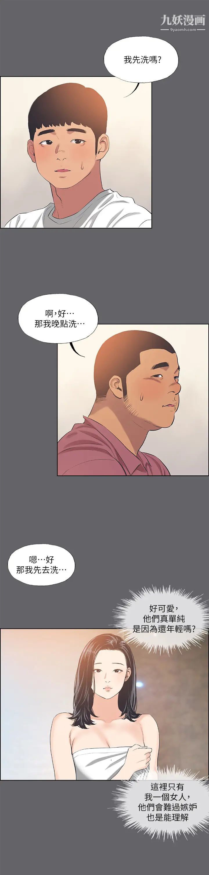 纵夏夜之梦第54话-一箭双雕