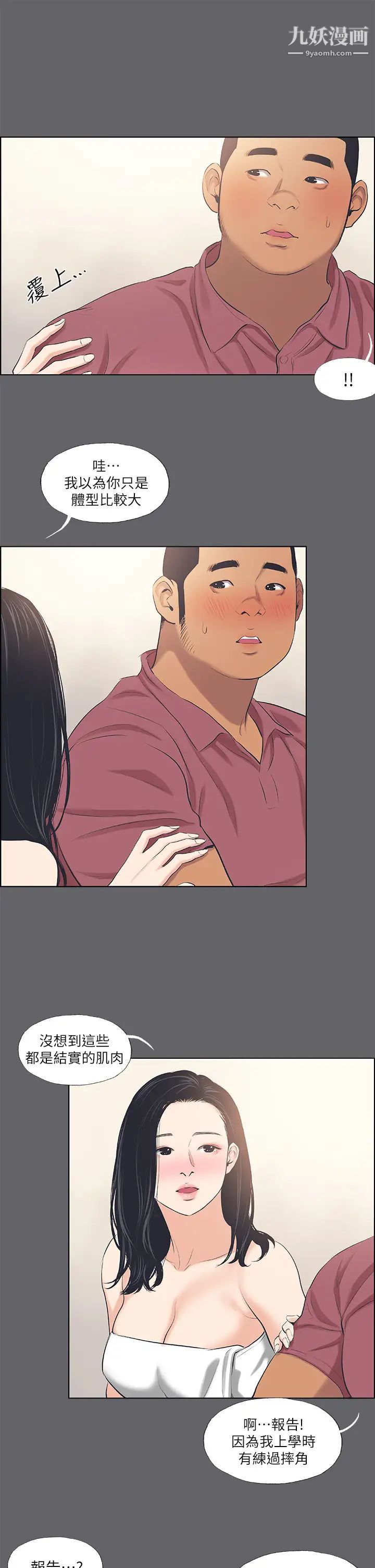 纵夏夜之梦第54话-一箭双雕