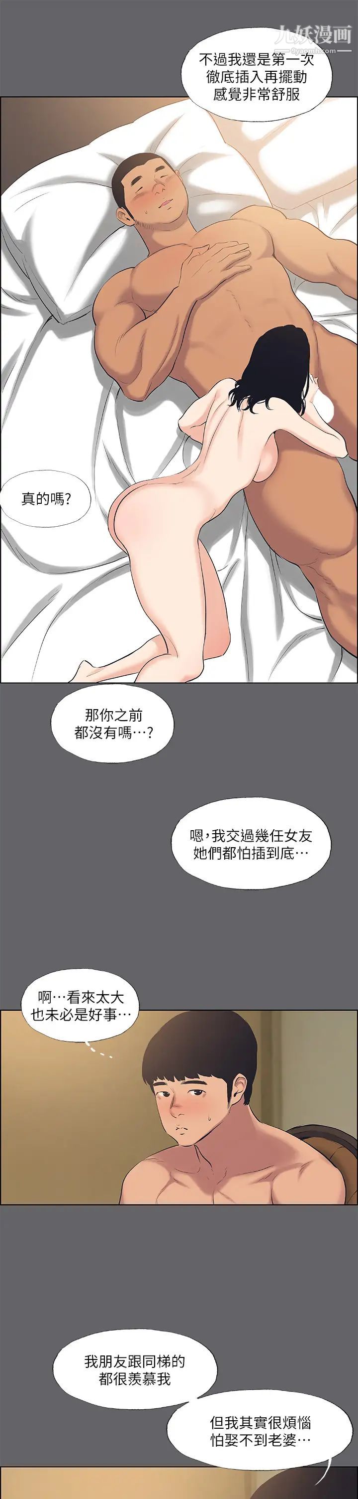 縱夏夜之夢第56話-今晚吃雞