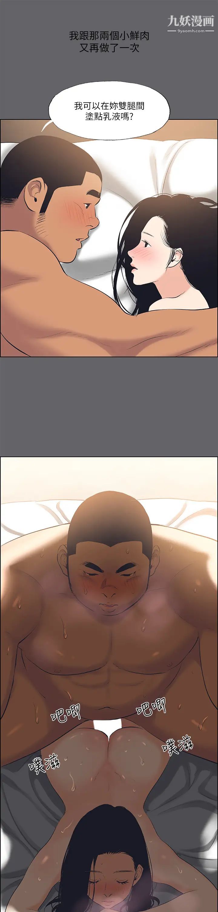 纵夏夜之梦第56话-今晚吃鸡