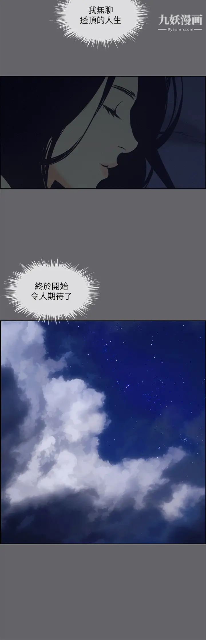 纵夏夜之梦第56话-今晚吃鸡