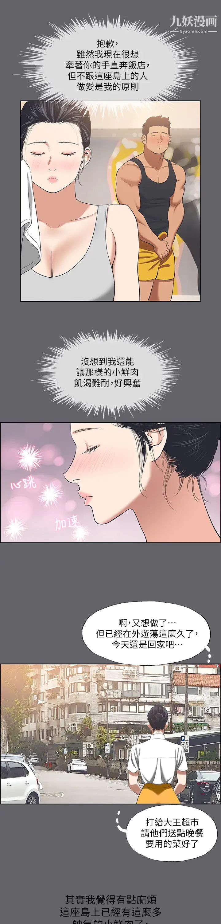 縱夏夜之夢第57話-小鮮肉吃到飽