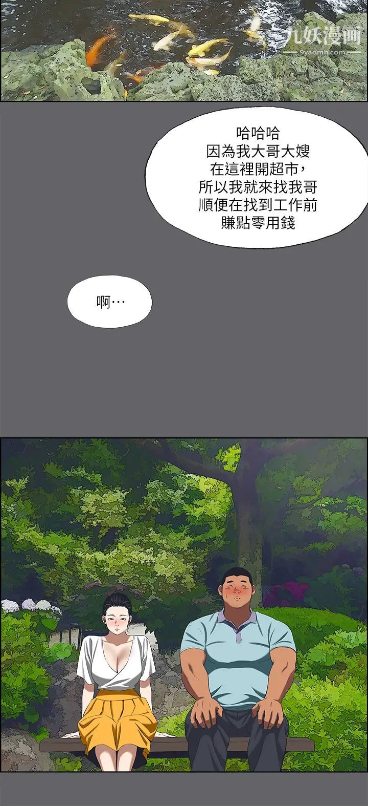 纵夏夜之梦第58话-随CALL随到的鲜肉外送员