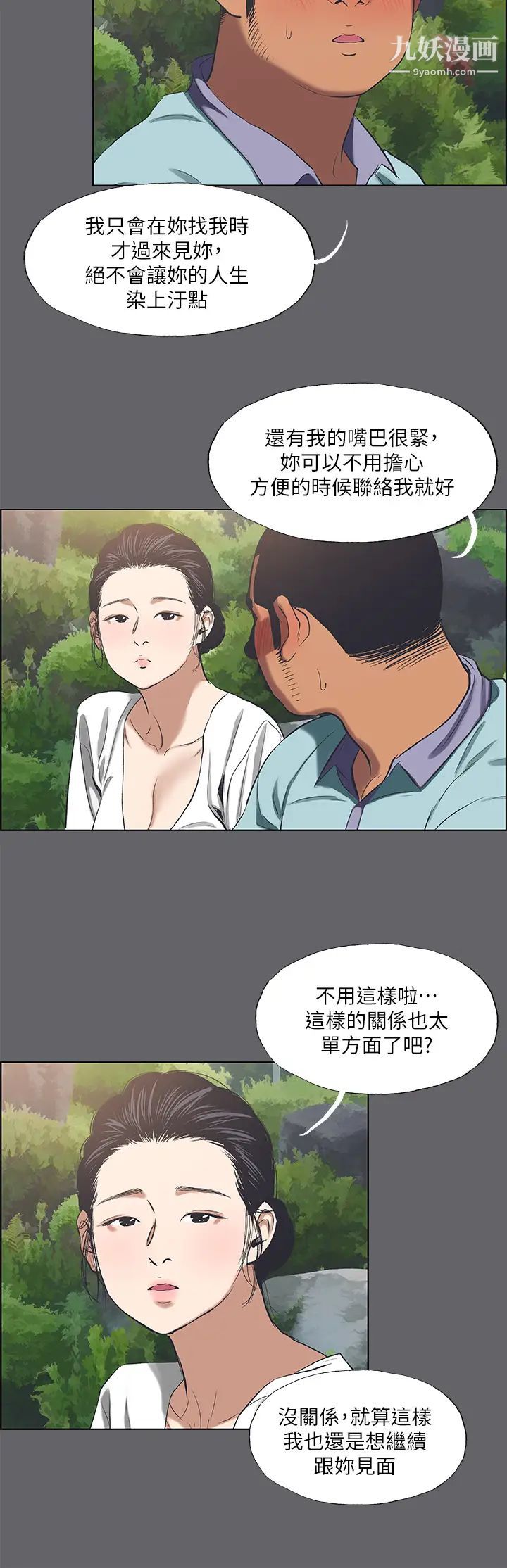 纵夏夜之梦第58话-随CALL随到的鲜肉外送员
