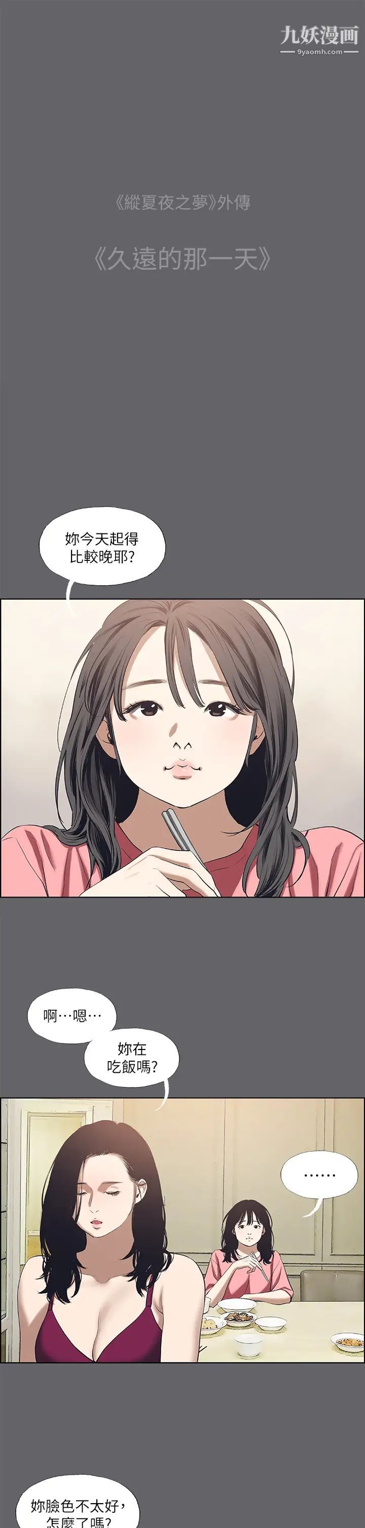 縱夏夜之夢第59話-久遠的那一天