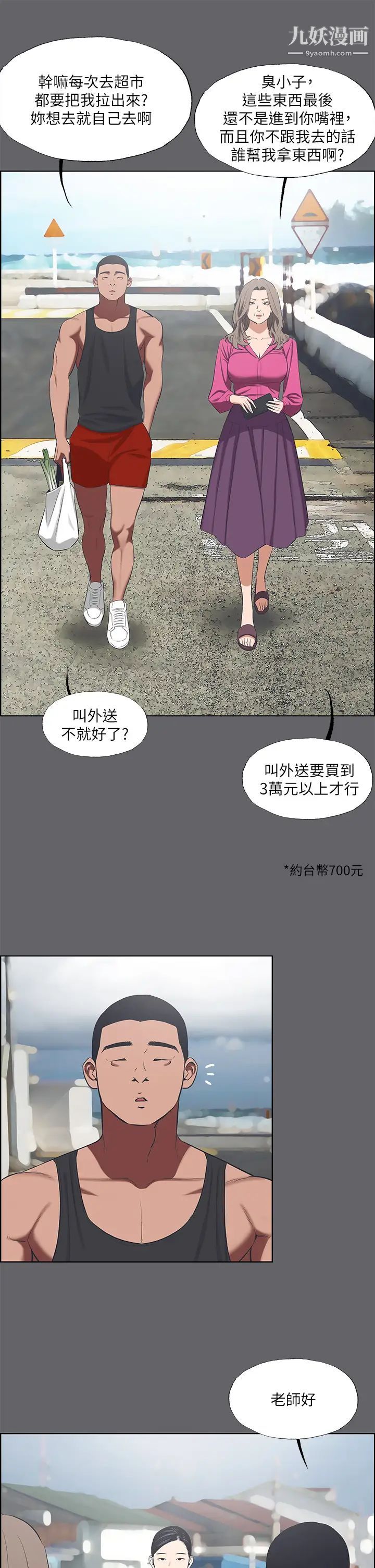 縱夏夜之夢第59話-久遠的那一天