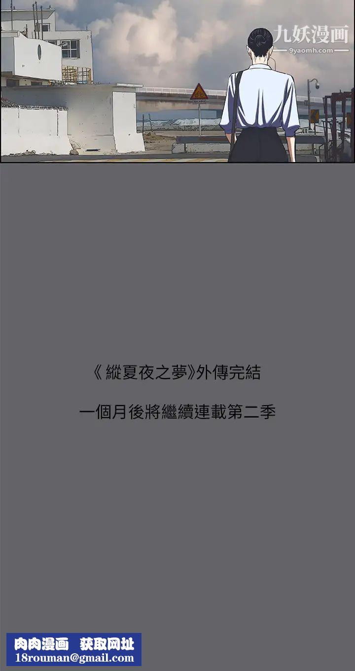 縱夏夜之夢第59話-久遠的那一天