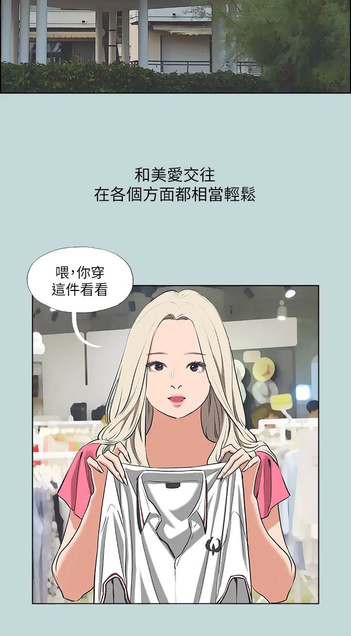 纵夏夜之梦第60话-青梅竹马让人心痒痒