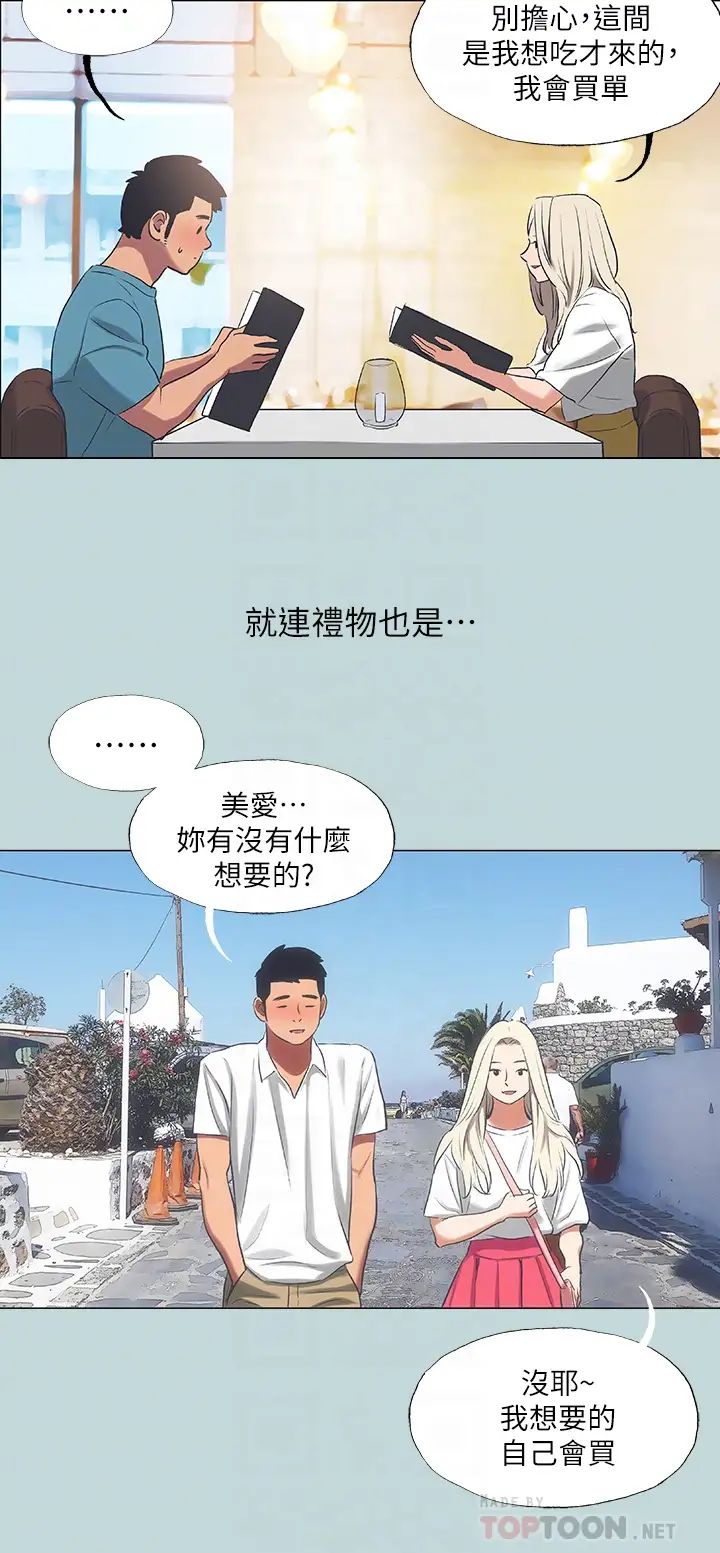 纵夏夜之梦第60话-青梅竹马让人心痒痒