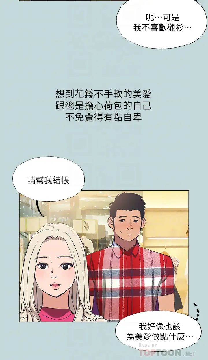 纵夏夜之梦第60话-青梅竹马让人心痒痒