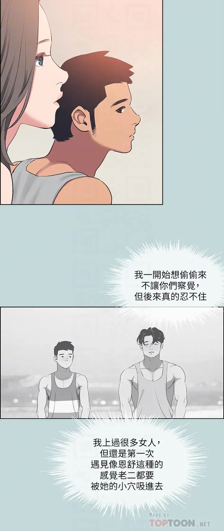 纵夏夜之梦第60话-青梅竹马让人心痒痒