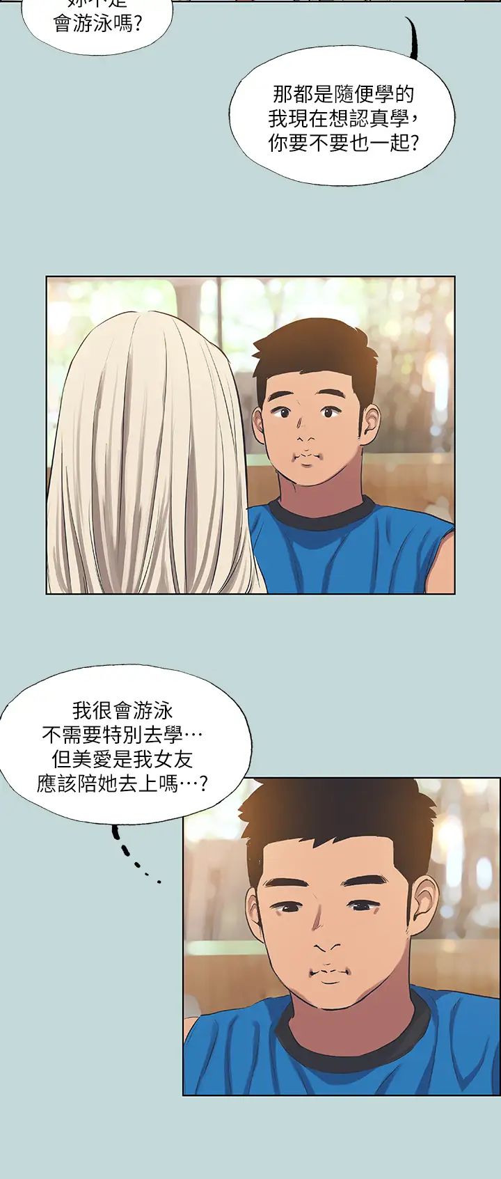 縱夏夜之夢第61話-誘惑恩舒的正雄