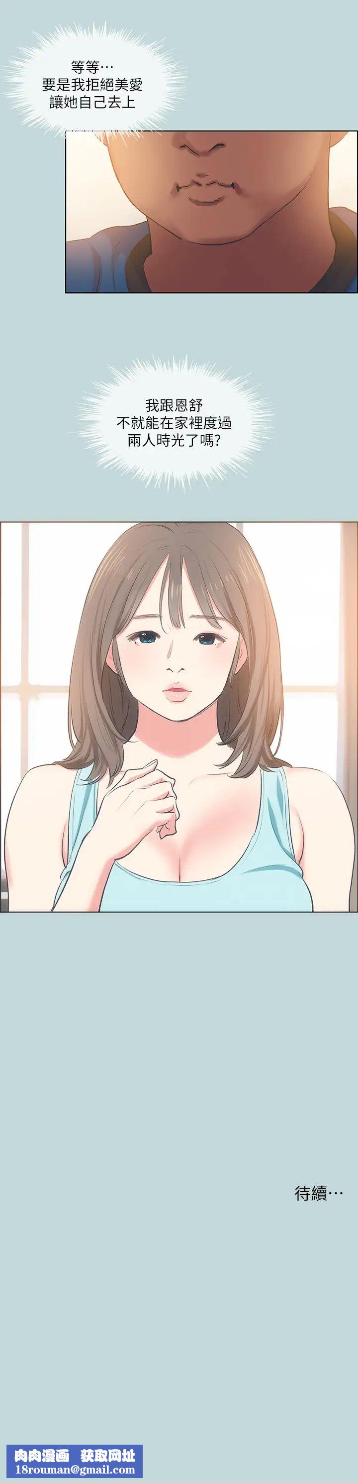 縱夏夜之夢第61話-誘惑恩舒的正雄