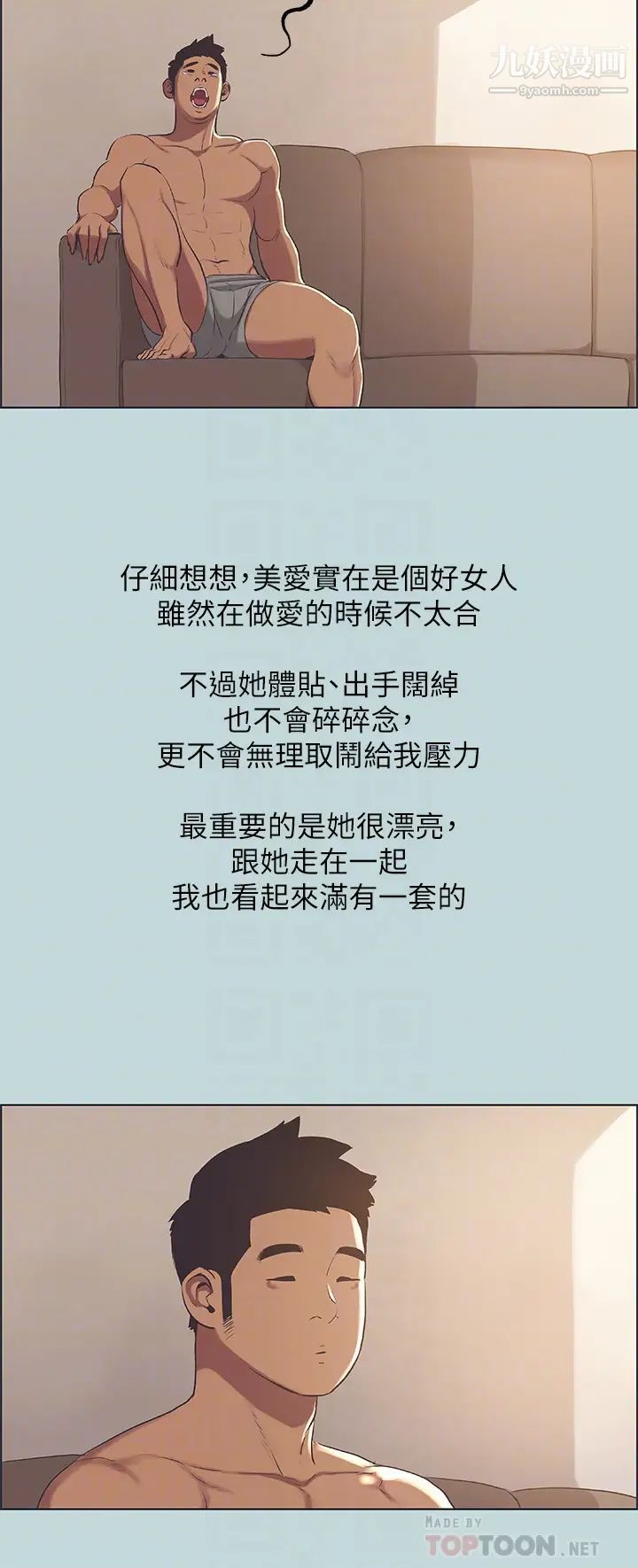 縱夏夜之夢第62話-你那裡怎麼硬瞭?