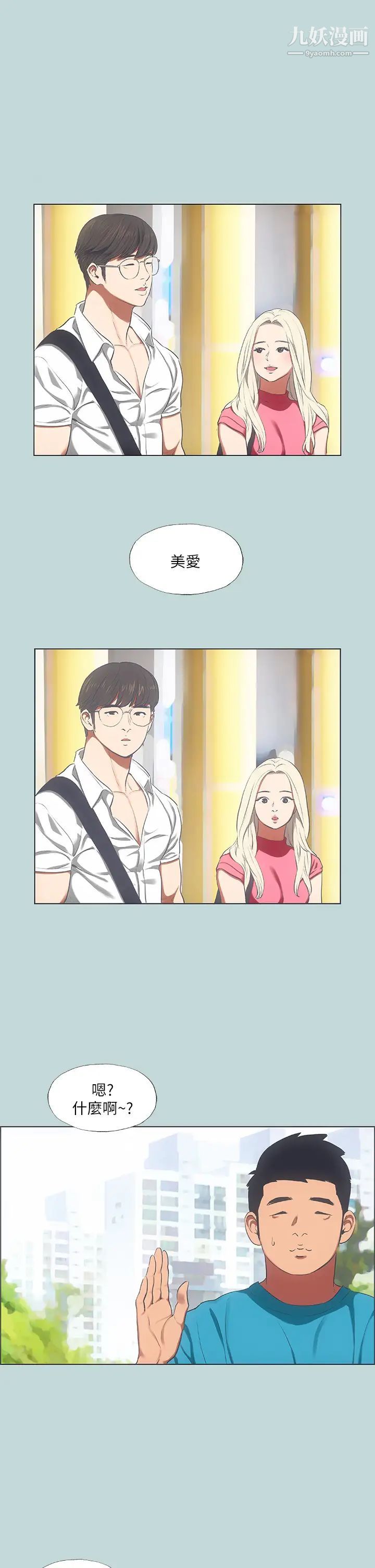 纵夏夜之梦第63话-驯服小鲜肉