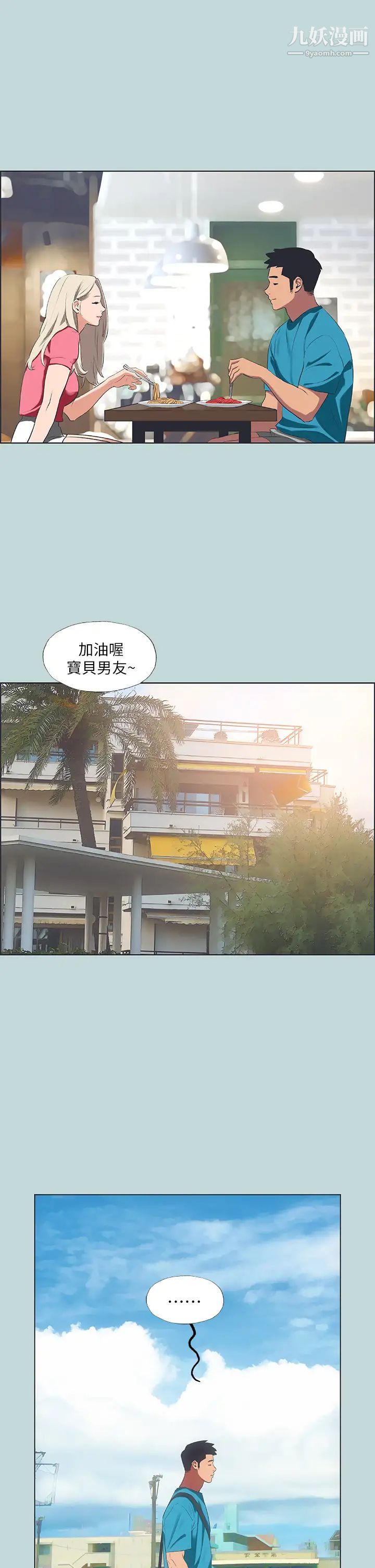 縱夏夜之夢第63話-馴服小鮮肉