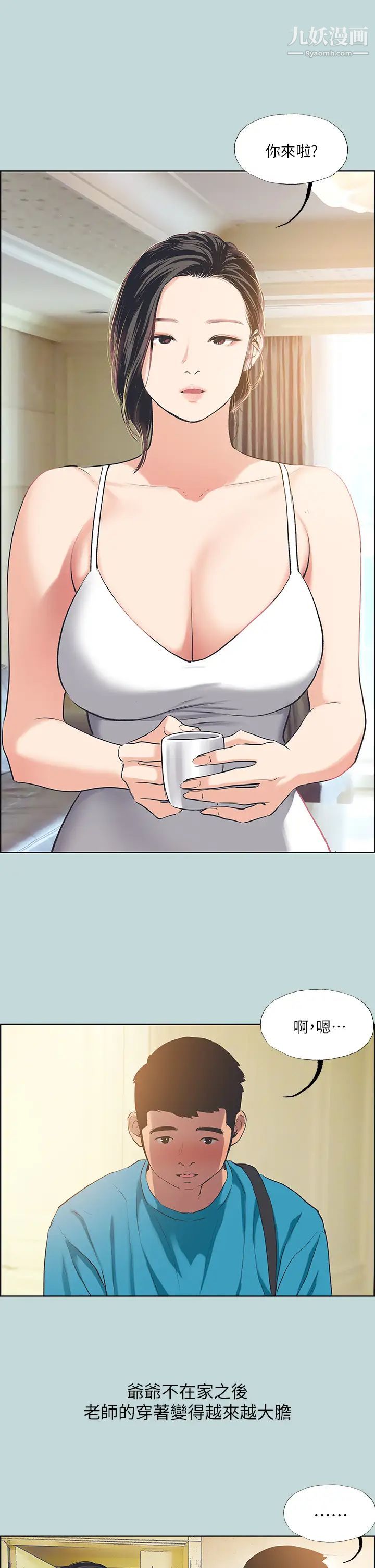 縱夏夜之夢第63話-馴服小鮮肉