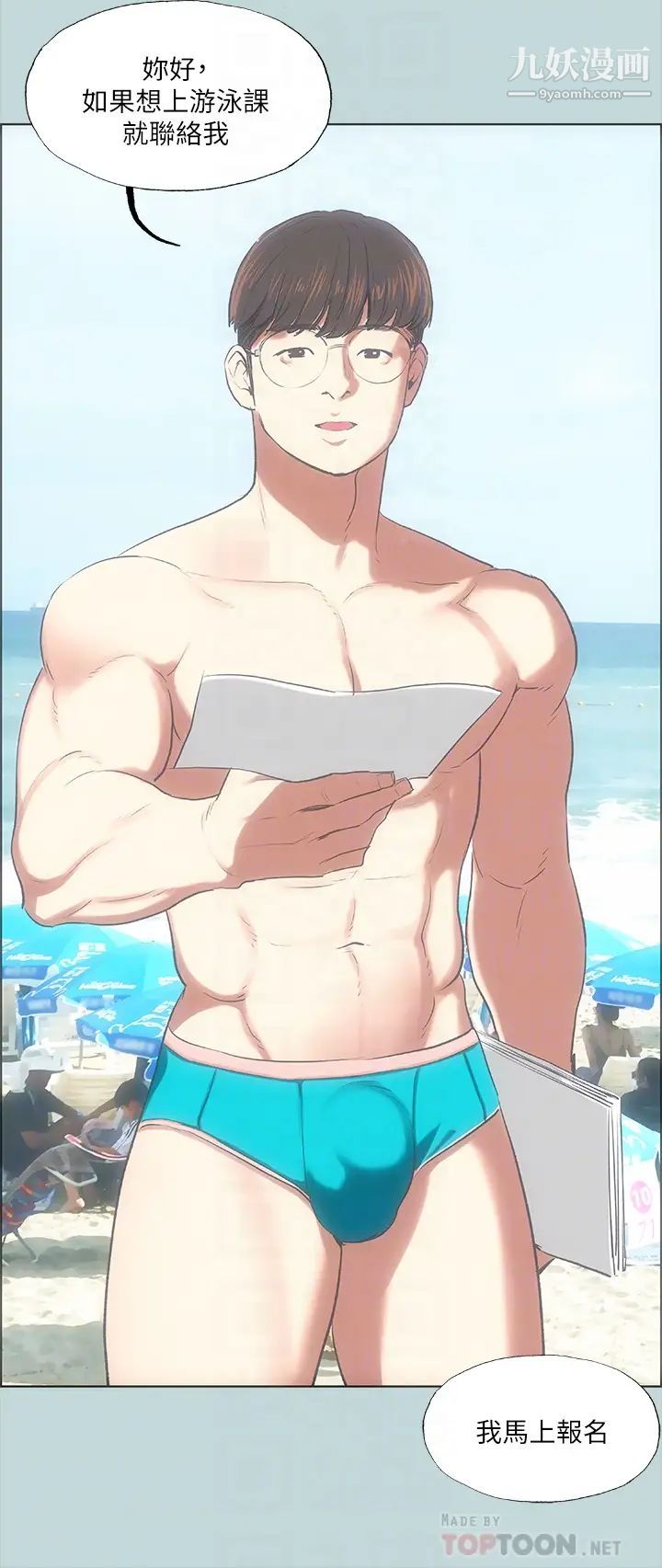 纵夏夜之梦第63话-驯服小鲜肉