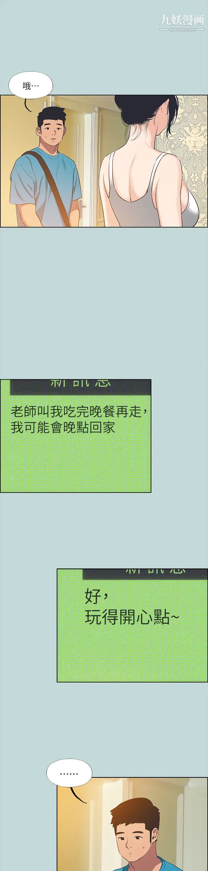 纵夏夜之梦第63话-驯服小鲜肉