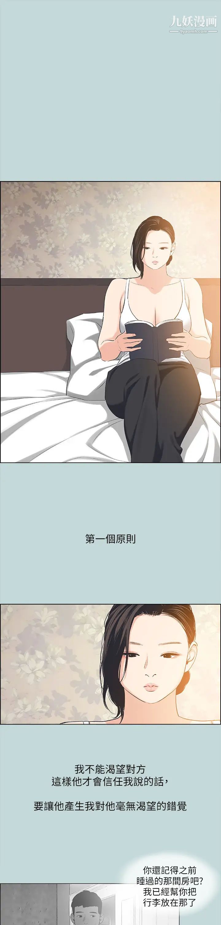 縱夏夜之夢第63話-馴服小鮮肉