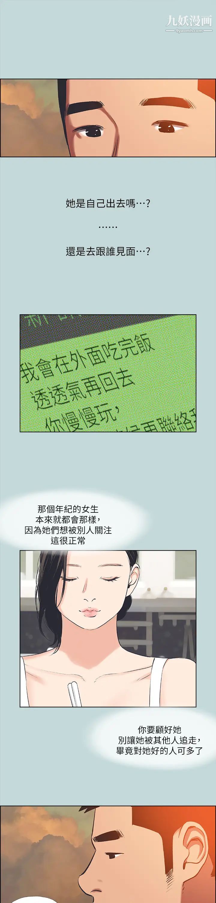 纵夏夜之梦第63话-驯服小鲜肉