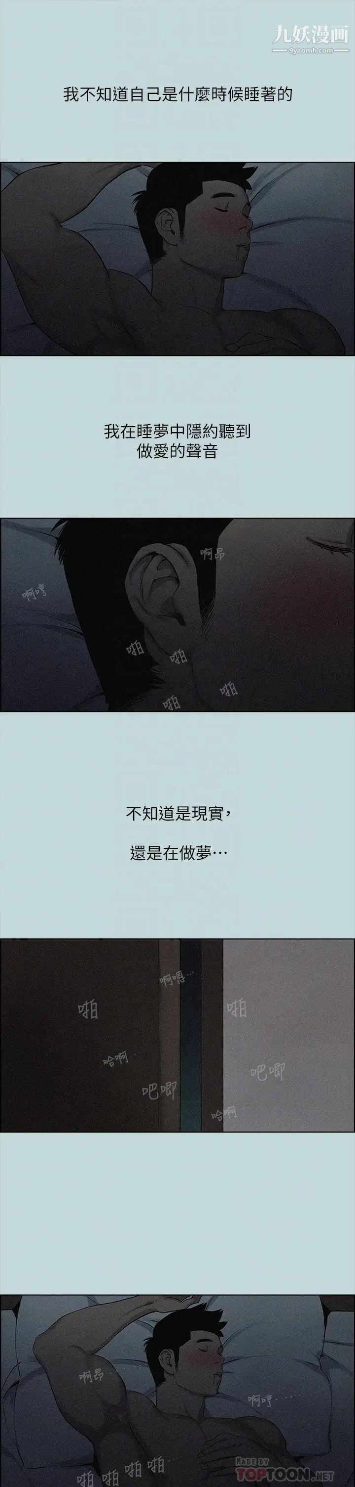 纵夏夜之梦第65话-睡梦中听见的淫叫声