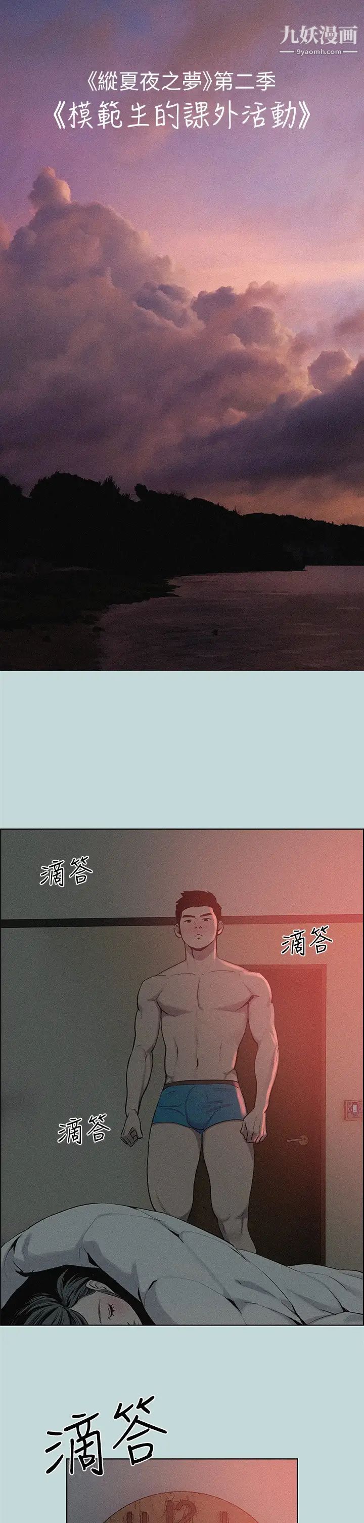 縱夏夜之夢第66話-偷幹朋友的女友