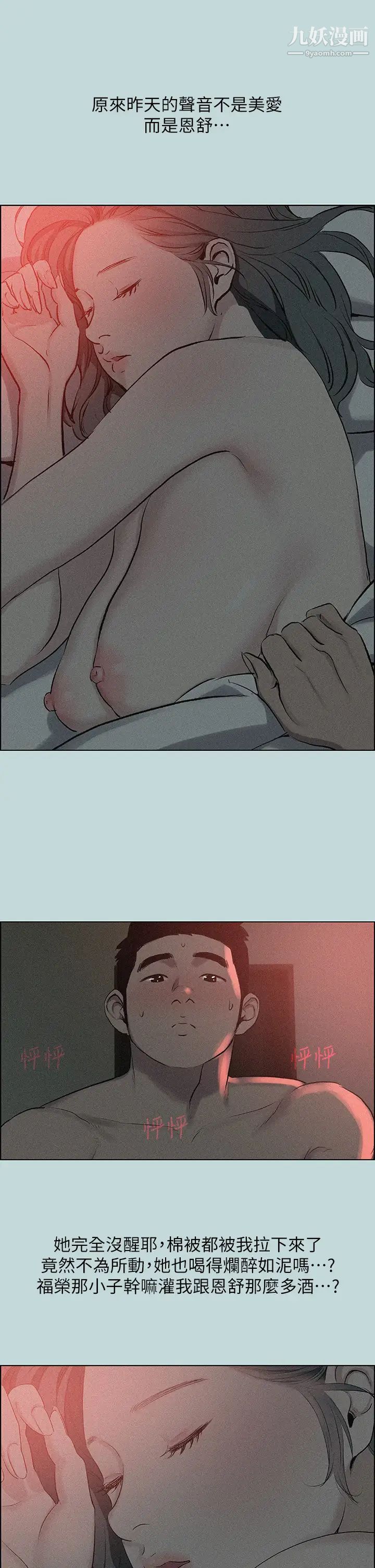 纵夏夜之梦第66话-偷干朋友的女友