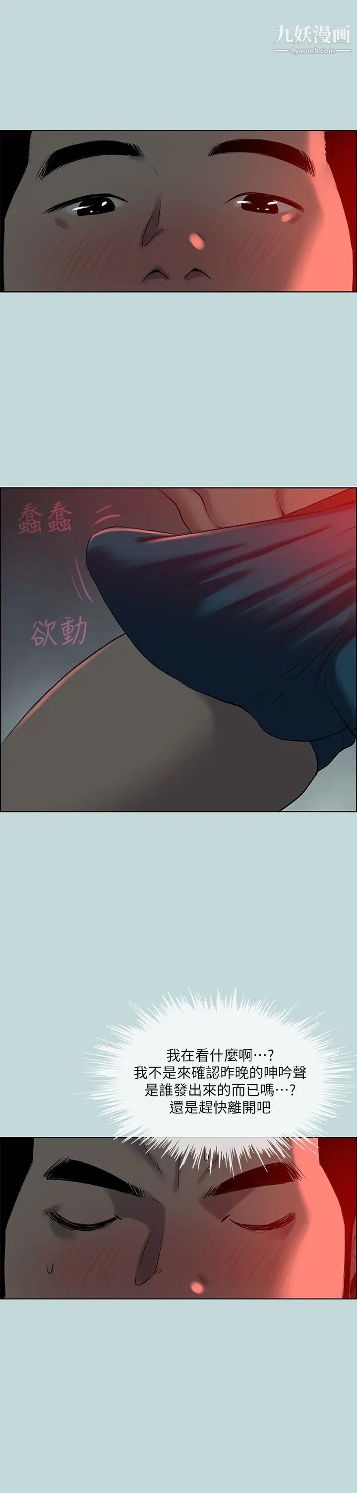 纵夏夜之梦第66话-偷干朋友的女友