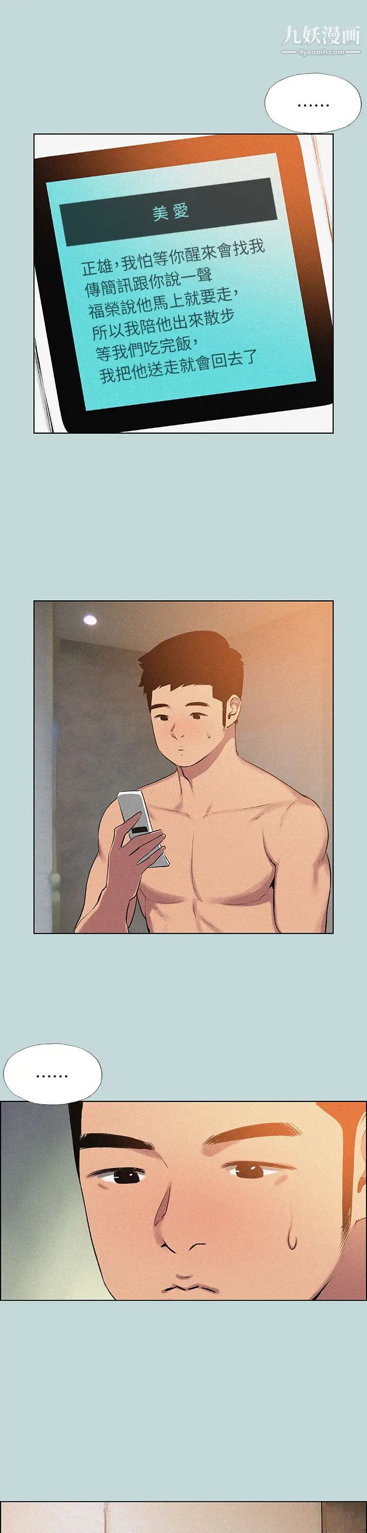 纵夏夜之梦第66话-偷干朋友的女友