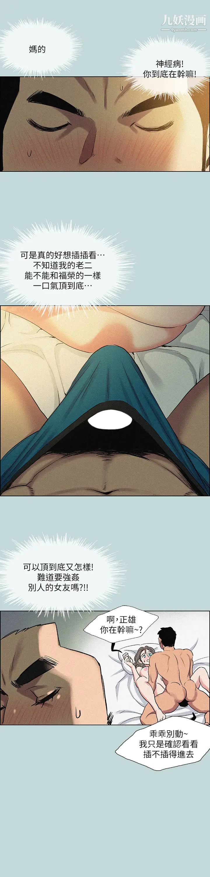 纵夏夜之梦第66话-偷干朋友的女友