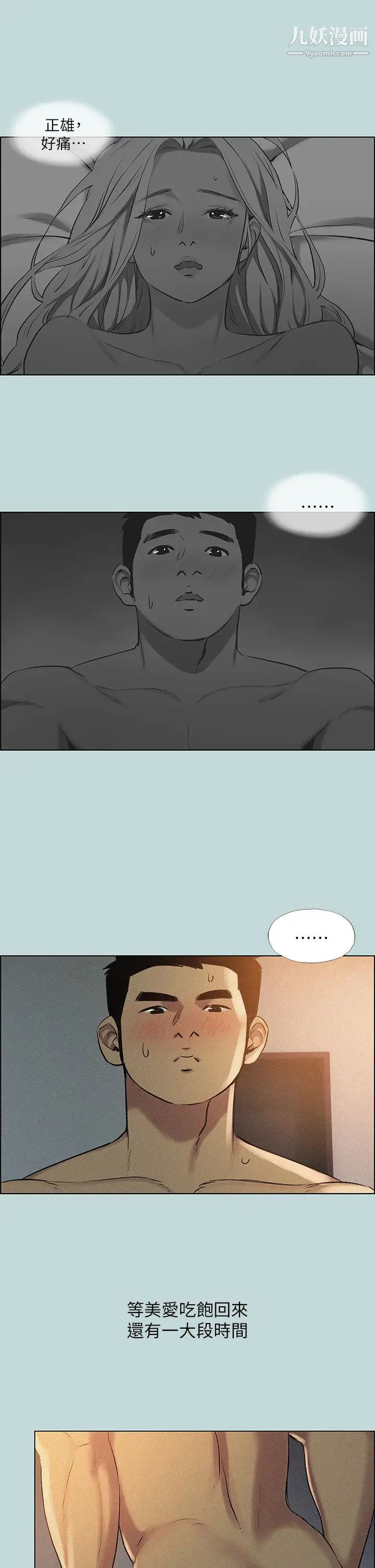 縱夏夜之夢第66話-偷幹朋友的女友