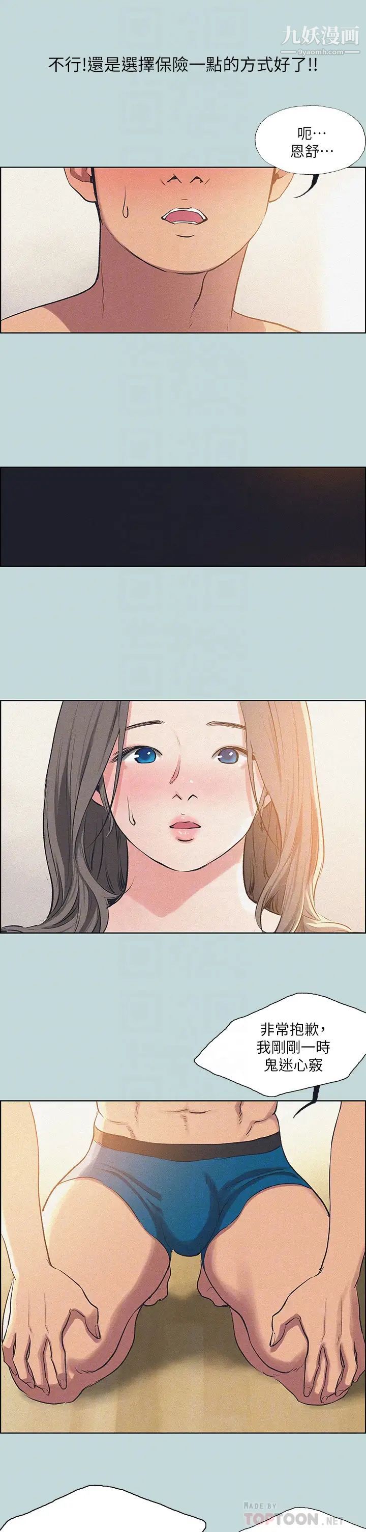 纵夏夜之梦第68话-我会好好使唤你