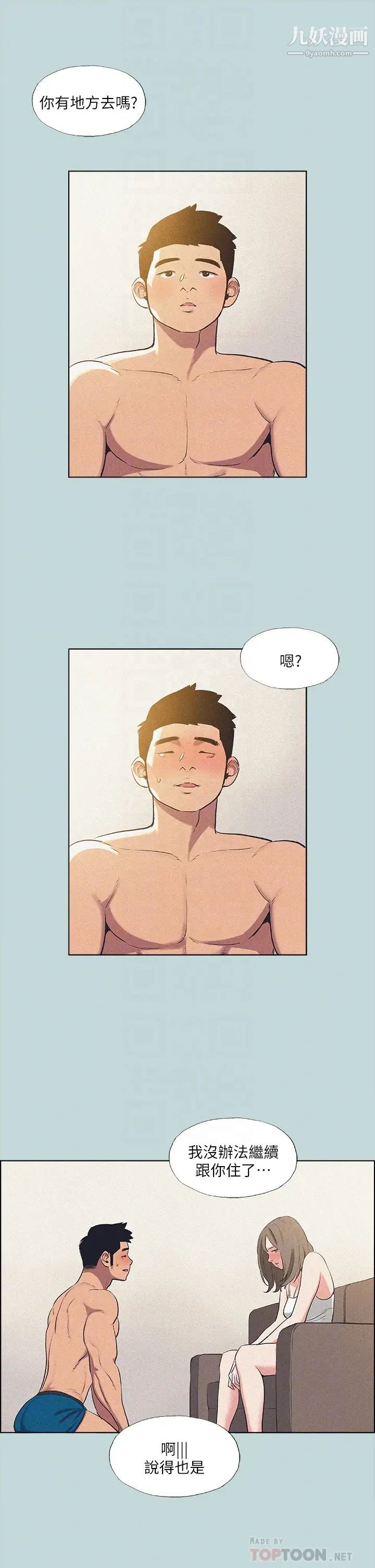 縱夏夜之夢第68話-我會好好使喚你