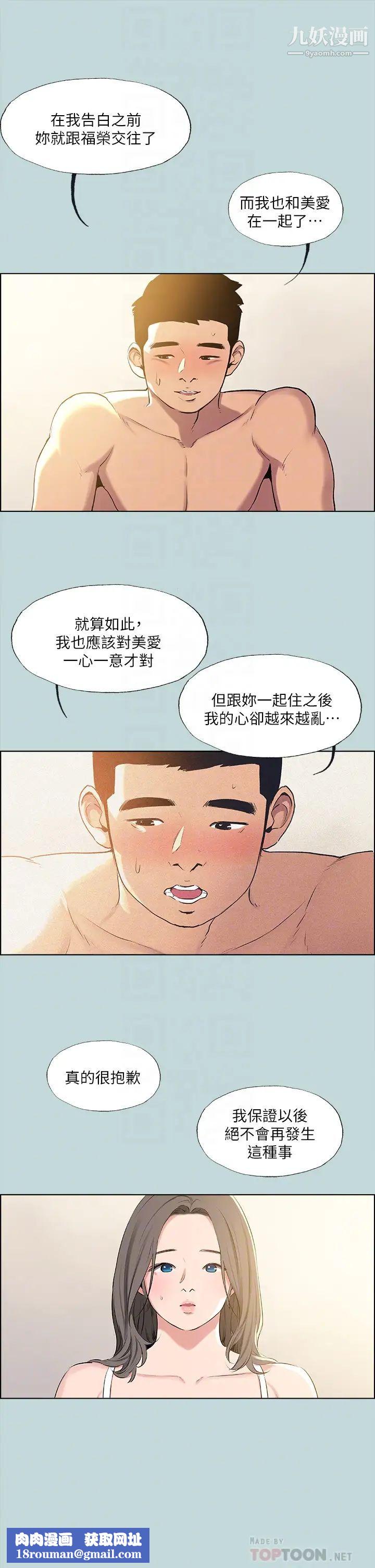 纵夏夜之梦第68话-我会好好使唤你