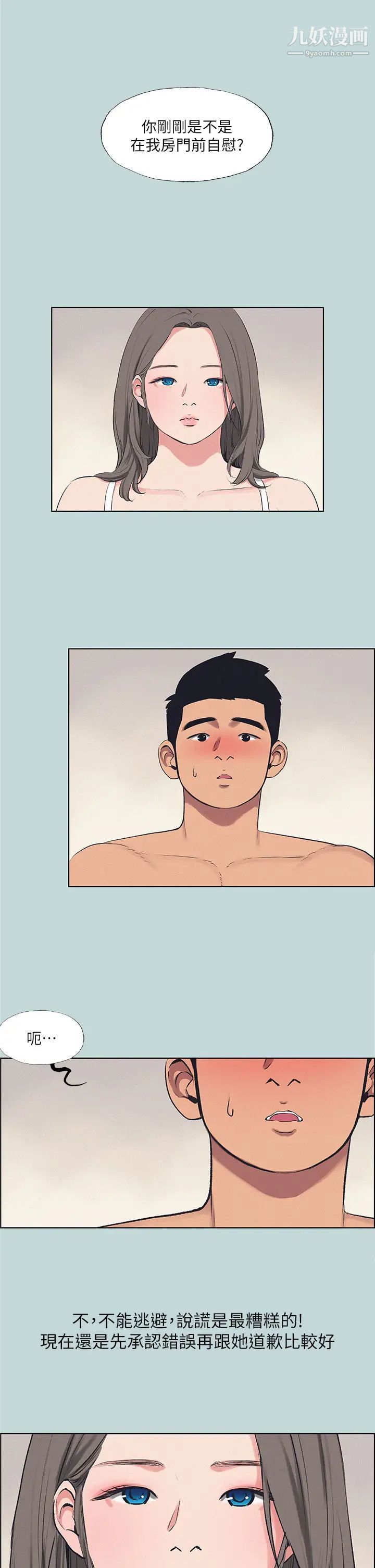 纵夏夜之梦第70话-正雄,我下巴好酸…