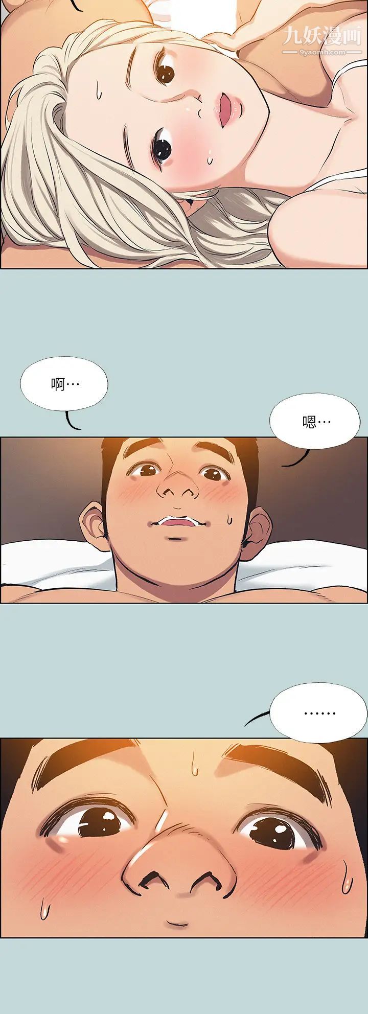 纵夏夜之梦第70话-正雄，我下巴好酸…