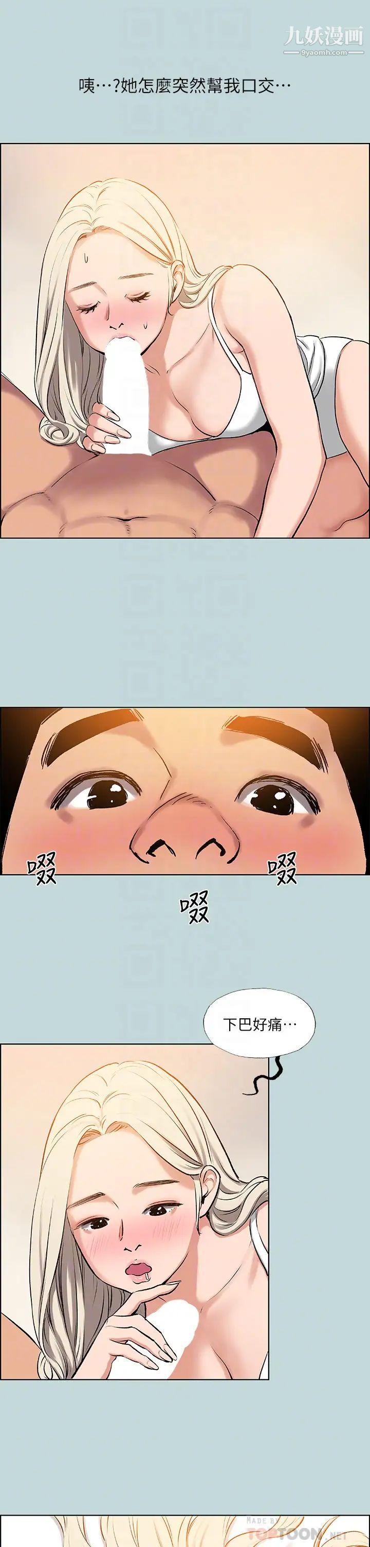 纵夏夜之梦第70话-正雄，我下巴好酸…