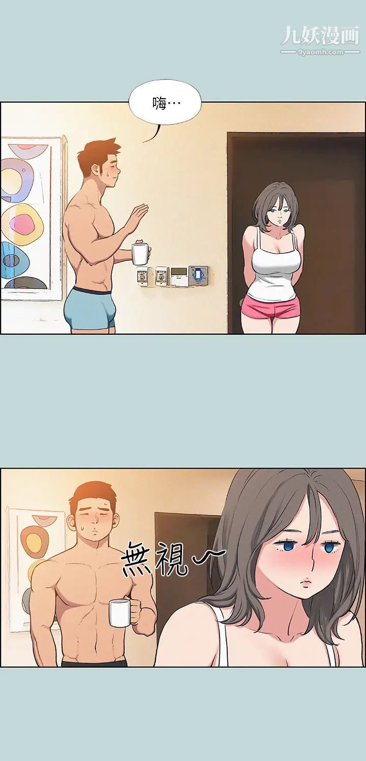 縱夏夜之夢第70話-正雄，我下巴好痠…