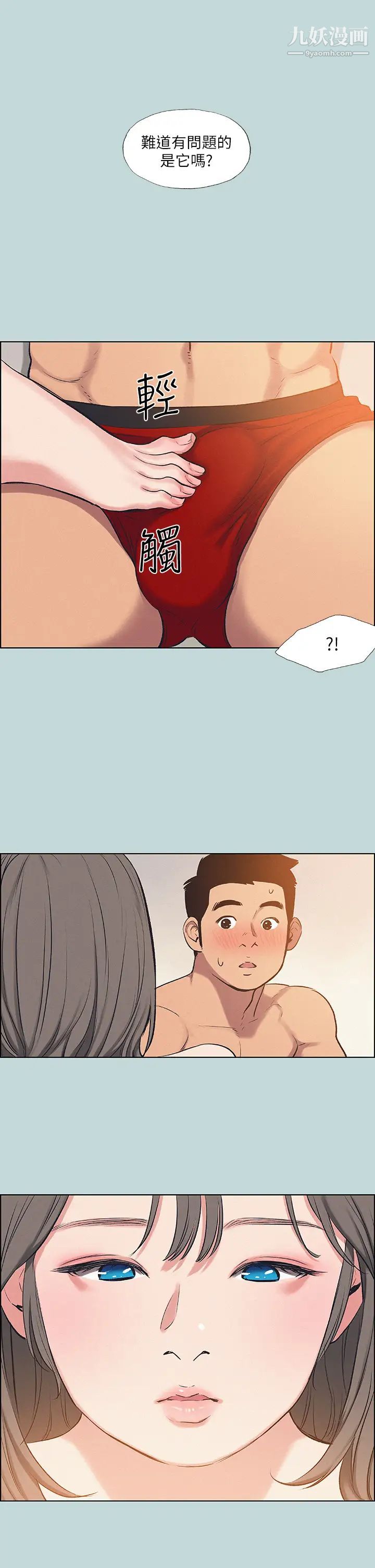 縱夏夜之夢第70話-正雄，我下巴好痠…