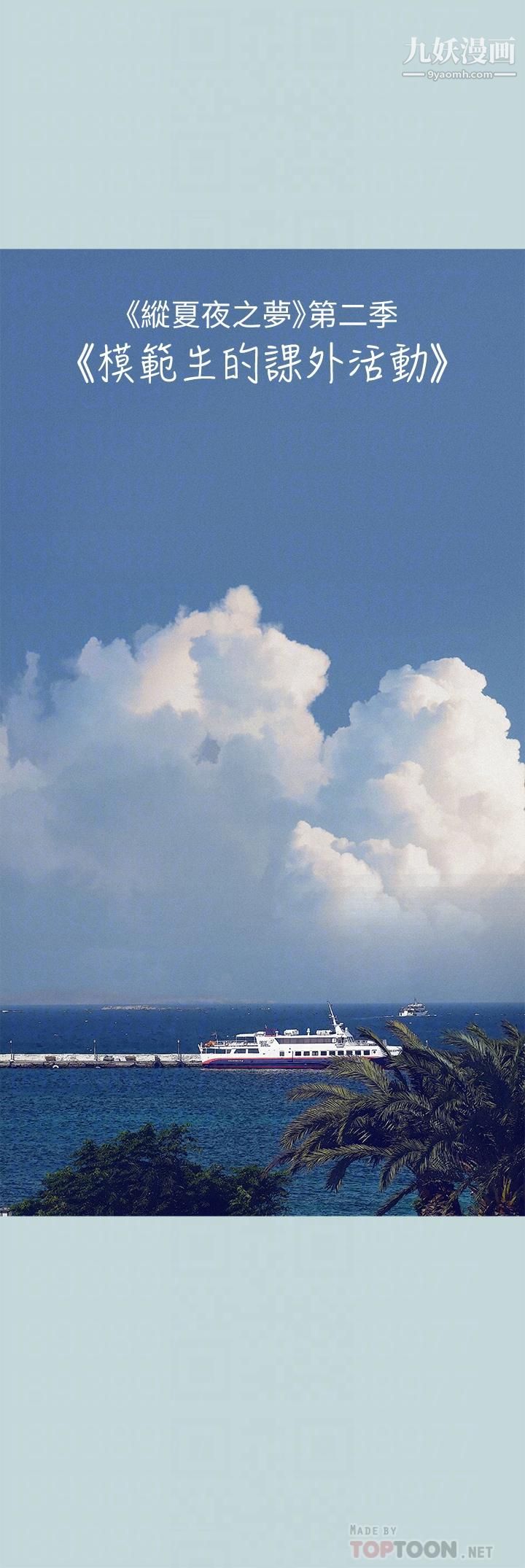 纵夏夜之梦第71话-啊嘶，真的好想上你