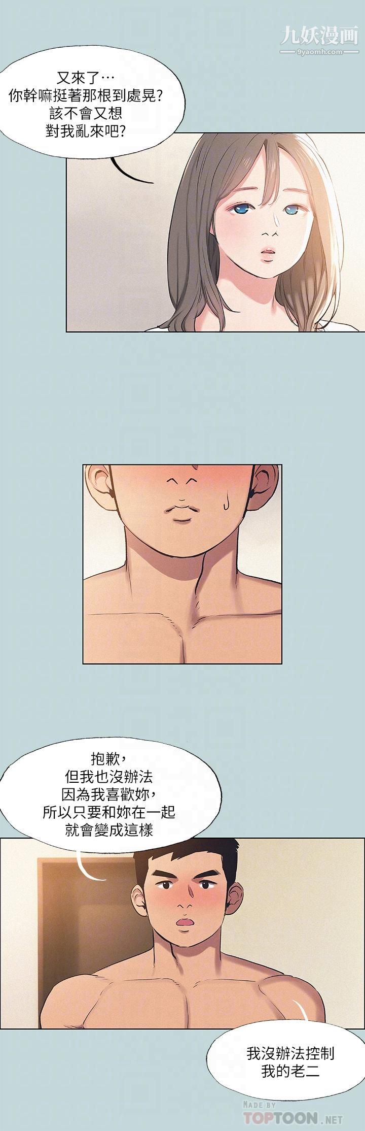 纵夏夜之梦第71话-啊嘶，真的好想上你