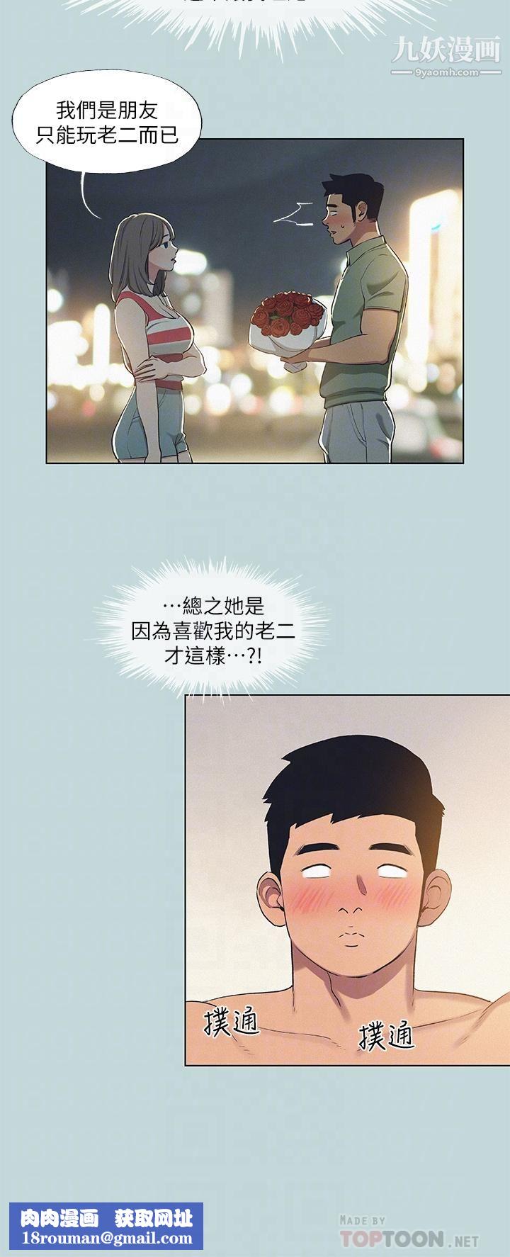 纵夏夜之梦第71话-啊嘶，真的好想上你