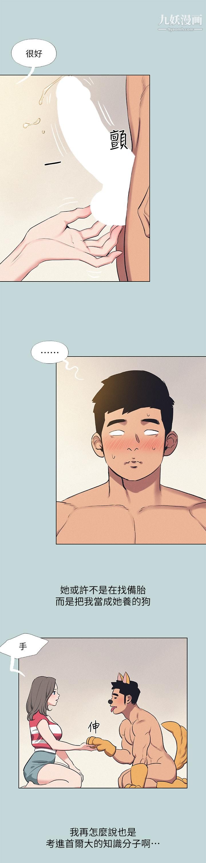 纵夏夜之梦第71话-啊嘶,真的好想上你